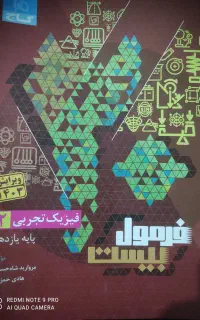 فرمول بیست فیزیک یازدهم