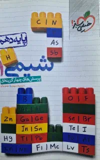 شیمی خیلی سبز دهم