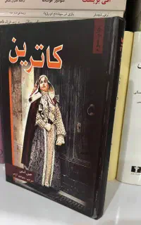 ۵ جلد کتاب رمان