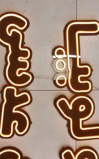 نئون صبحانه
