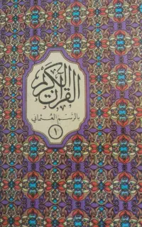 کتاب قران  30 جز  تکی
