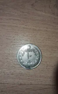 سکه یک تومانی ۱۳۳۶