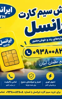 سیم کارت دو صفر رند