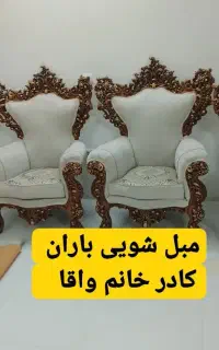 مبل شویی باران با کادر خانم و آقا