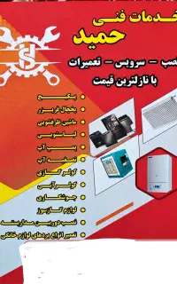 تعمیرات تخصصی یخچال لباسشویی ظرفشویی پکیج کولرگازی