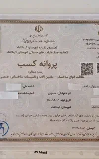 شرکت خدماتی نظافتی آفتاب