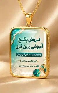 آموزش و فروش گردنبند و تسبیح عکس دار رزینی (موسوی)