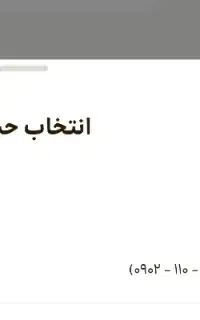 خط ایرانسل رند