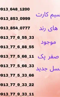 سیم کارت رند