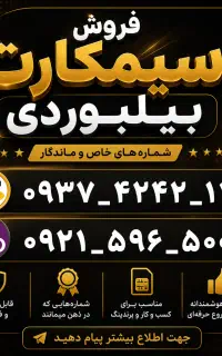 خط رند بیلبوردی