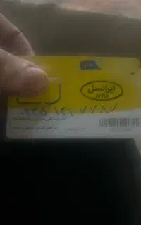 خط ۱۴۱ایرانسل