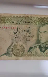 سکه و اسکناس
