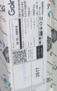 چراغ پانل پارامیس ۶۰×۶۰ ۶۰ وات