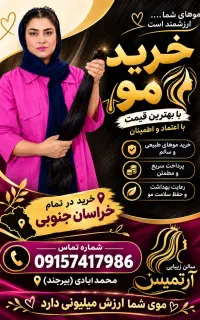 خرید موی طبیعی