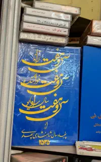 فروش کامل آرشیو کاست