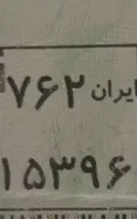 پلاک گم شده