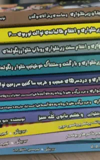 کتاب کاپیتان زیر شلواری هر دوازده نسخه