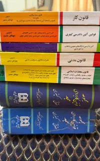 فروش کتابهای تخصصی حقوق