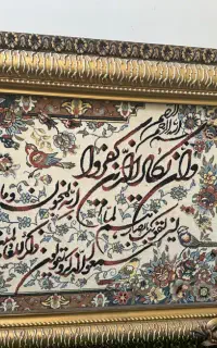 تابلو فرش و ان یکاد