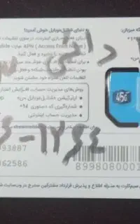 سیم کارت کد 3.