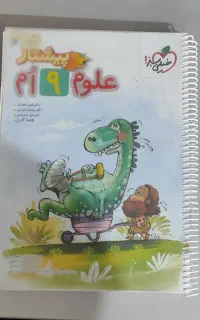 کتاب خیلی سبز علوم پایه نهم