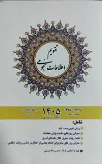انواع تقویم نجومی