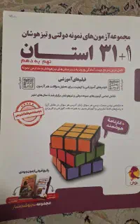 کتاب ۳۱ استان