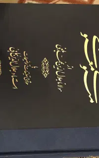 کتاب مثنوی و معنوی از مولانا جلال‌الدین محمد بلخی