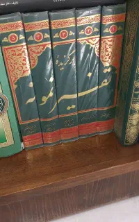 کتاب ۵ جلدی تفسیر نمونه نو