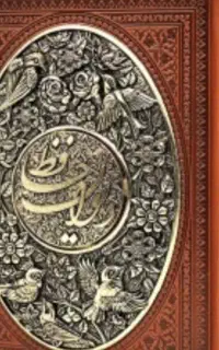 فروش انواع فال حافظ