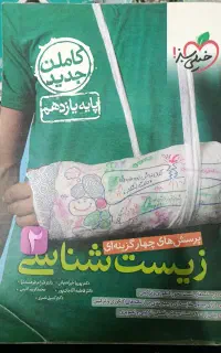 کتاب های کنکوری و نهایی پایه یازدهم