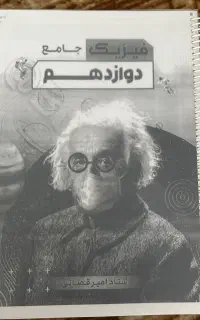 جزوه سالیانه استاد قضاتی فیزیک