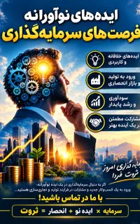 سرمایه گذاری در تولید (اختراعات انحصاری)