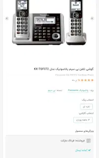 تلفن بی سیم پاناسونیک مدل KX - TGF372