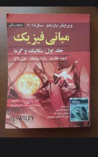 فیزیک هالیدی