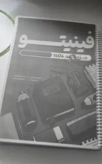 جزوه