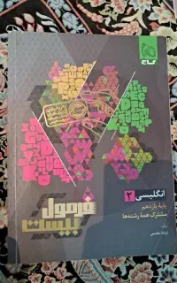 فرمول ۲۰ زبان