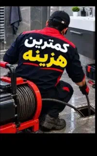چاه بازکنی لوله بازکنی تخله چاه سراسرقم فوری ۲۴ سا