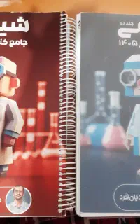 شیمی هادیان فرد جامع