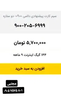 سیم کارت صفر ۰۹۰۰ ایرانسل رند و ابجد