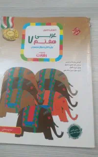 عربی هفتم (رشادت)