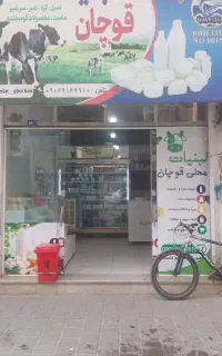 واگذاری لبنیاتی