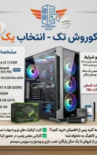 کیس گیمینگ اقتصادی- از دم قسط
