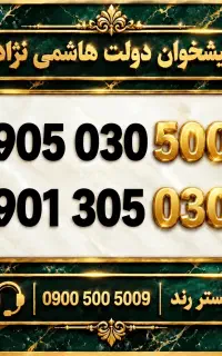 0905.030.5000 سیم کارت رند خاص و کمیاب ایرانسل