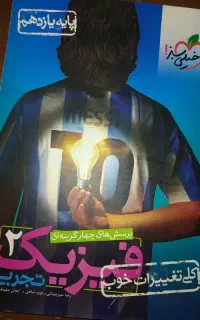 کتاب تست فیزیک ۲