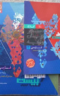 کتاب فرمول بیست فارسی دوازدهم