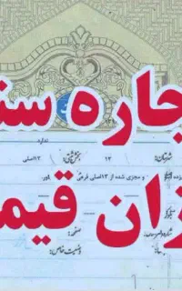 سند اجازه ای