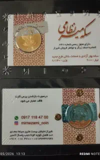 سکه تمام امامی