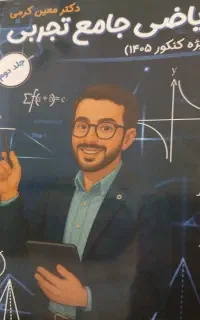 ریاضی جزوه معین کرمی
