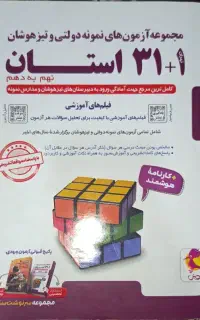 کتاب تست ۳۲ استان
